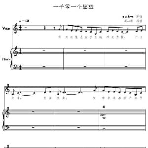 一千零一个愿望_通俗唱法乐谱
