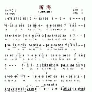 听海_歌谱投稿_词曲:樊孝斌 胡廷江