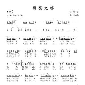 月亮之都_歌曲简谱_词曲:徐环宙 鲁新华