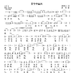 美兮中国风_美声唱法乐谱_词曲:相相心 晨笛