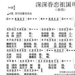 深深眷恋祖国母亲_民歌简谱_词曲:刘志毅 张朱论