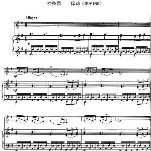 小提琴谱 | 神秘园 流动 MOVING