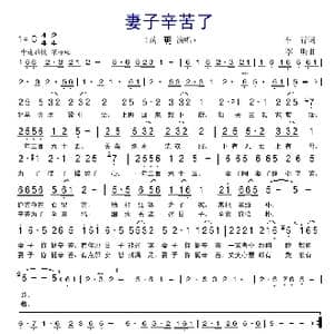 妻子辛苦了_歌谱投稿_词曲:车行 李昕