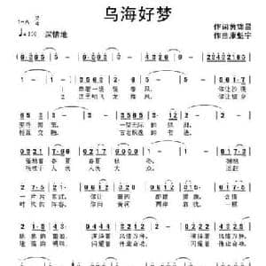 乌海好梦_民歌简谱_词曲:黄锦昌 康魁宇