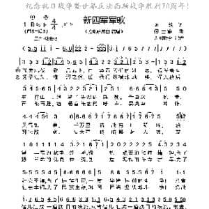 新四军军歌_歌谱投稿_词曲:陈毅 何士德