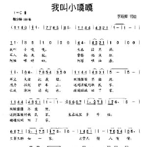 我叫小嘎嘎_儿歌乐谱_词曲:李殿卿 李殿卿