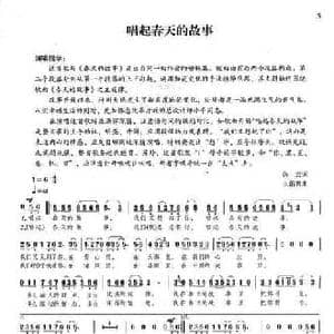 唱起春天的故事_民歌简谱_词曲:张云 王佑贵