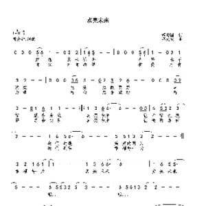 点亮未来_歌曲简谱_词曲:谭贻国 巫定定