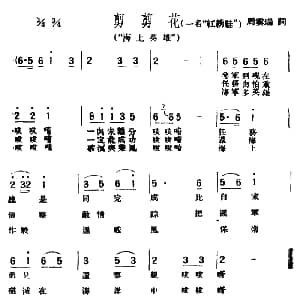 评弹曲调 剪剪花 又名 红绣鞋 海上英雄 周云瑞
