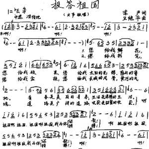 报答祖国_歌谱投稿_词曲:李严 王继平