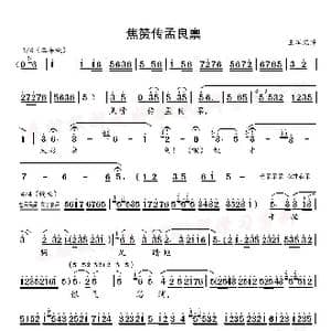焦赞传孟良禀_歌曲简谱