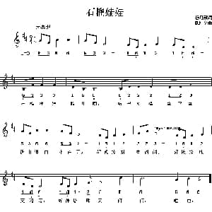 石榴娃娃_儿歌乐谱_词曲:杨丹霞 戢祖义