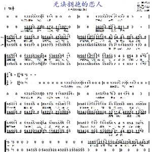 无法拥抱的恋人_歌谱投稿_词曲:廖宇 和汇慧/王梓同