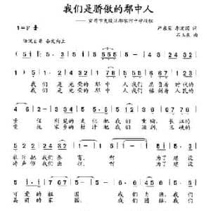 我们是骄傲的鄢中人_民歌简谱_词曲:严东荣 李宏国 石玉泉
