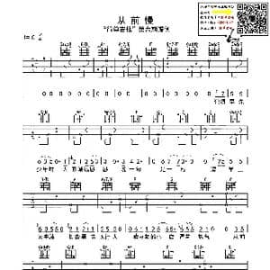 从前慢_歌曲简谱