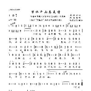 万水千山总是情_歌曲简谱_词曲:郑国江 顾嘉辉