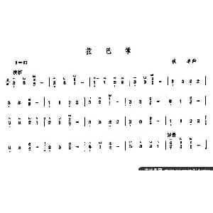 古筝谱 | 花巴掌