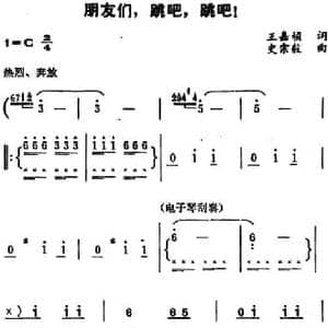 朋友们,跳吧,跳吧！_民歌简谱_词曲:王嘉桢 史宗毅