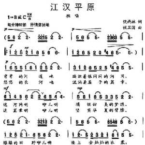 江汉平原_民歌简谱_词曲:饶雨淋 侯卫国