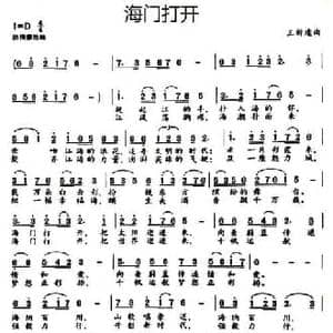 海门打开_民歌简谱_词曲:佚名 王新建