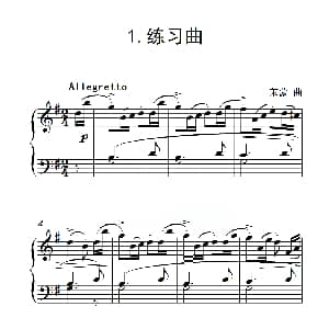 第三级A组 练习曲 钢琴谱 莱蒙