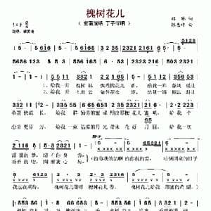 槐花儿香_歌谱投稿_词曲:郑琳 张志辉