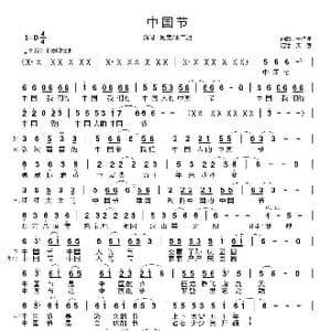 中国节_歌谱投稿_词曲:于瑞洋 于瑞洋