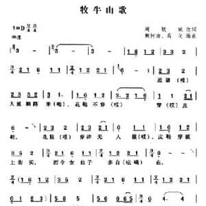 牧牛山歌_民歌简谱_词曲:阚敏斌 改词 魏树由 高戈 编曲