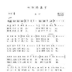 世俗的蛊子_歌曲简谱_词曲:孙国良 黄永杰