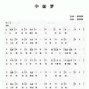 中国梦_民歌简谱_词曲:张凤香 张凤香