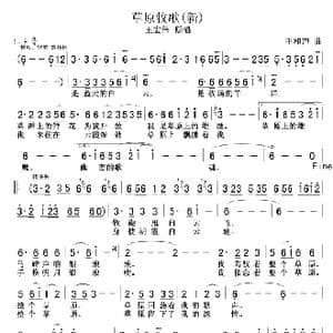 草原牧歌_歌谱投稿_词曲:牧歌 王和声