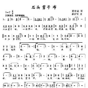 石头剪子布_儿歌乐谱_词曲:常春城 唐新安