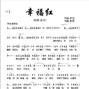 幸福红_歌曲简谱_词曲:乔方 栾凯