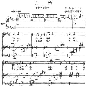 月光_美声唱法乐谱_词曲:王磊词 沙凌祯改词 沙凌祯