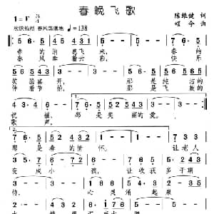 春晚飞歌_美声唱法乐谱_词曲:陈维健 颂今