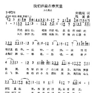 我们洋溢在春天里_儿歌乐谱_词曲:朱晓双 钱诚