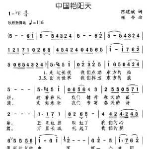 中国艳阳天_民歌简谱_词曲:陈道斌 颂今