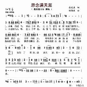思念满天涯_歌曲简谱_词曲:张迎溪 任海波