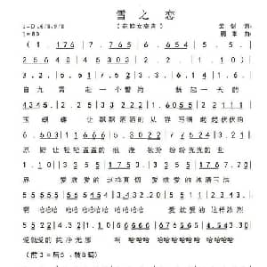 雪之恋_美声唱法乐谱_词曲:云剑 鹏来