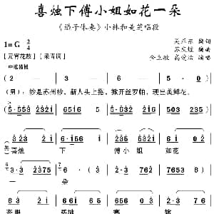 云南花灯 喜烛下傅小姐如花一朵 逼子休妻 小林和美芝唱段 金立敏 高爱洁 吴正东编词 苏庆煌编曲