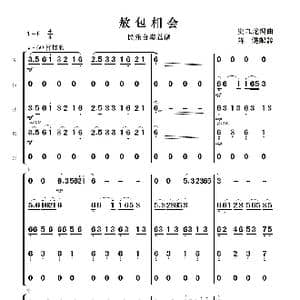敖包相会_歌曲简谱_词曲:史九龙编曲 陈健配器
