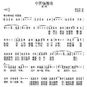 中国畅想曲_民歌简谱_词曲:梁和平 张良杰