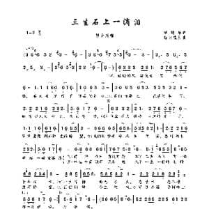 三生石上一滴泪_歌曲简谱_词曲:臧明华 轻云望月