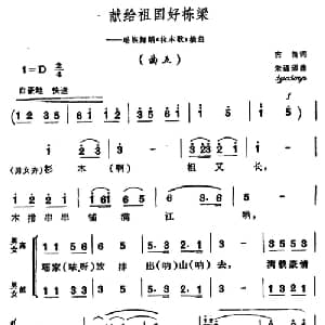 献给祖国好栋梁_合唱歌谱_词曲:古笛 朱颂邠