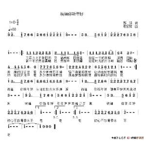 祝福你新年好_歌谱投稿_词曲:苏琪 老空弦