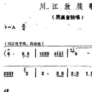 川江放筏歌_民歌简谱_词曲:范峥嵘 邹庆贵