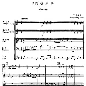 阿拉木罕 五重奏 吴彬编曲