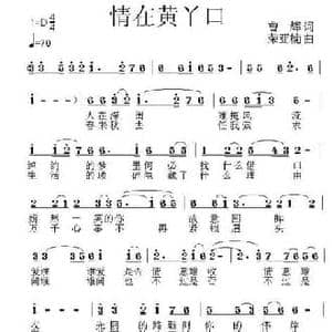 情在黄丫口_民歌简谱_词曲:曹辉词 荣亚楠
