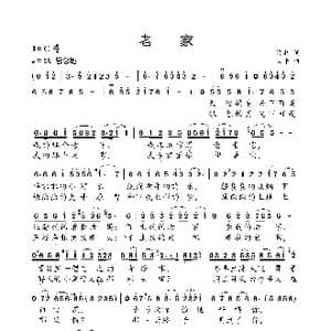 老家_歌曲简谱_词曲:海利 大平