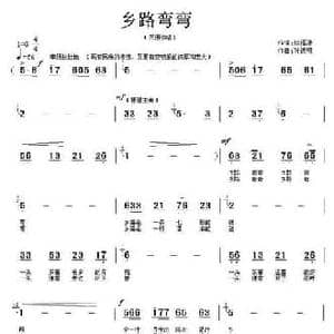 乡路弯弯_民歌简谱_词曲:徐福清 孙德明